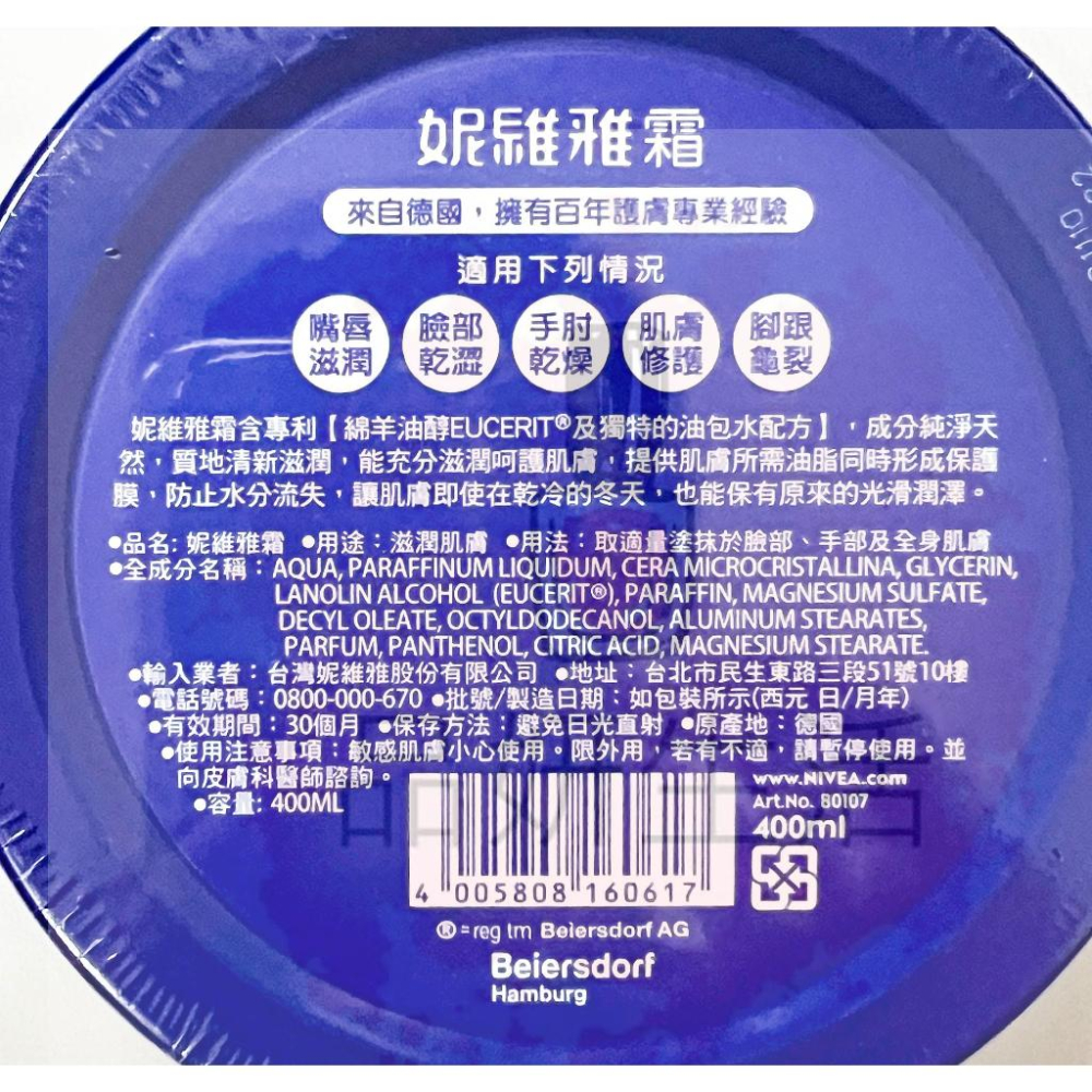 《現貨 開發票》》NIVEA 妮維雅 全能保養乳霜 高保濕修護乳霜 400ml 增量版 小藍罐-細節圖3