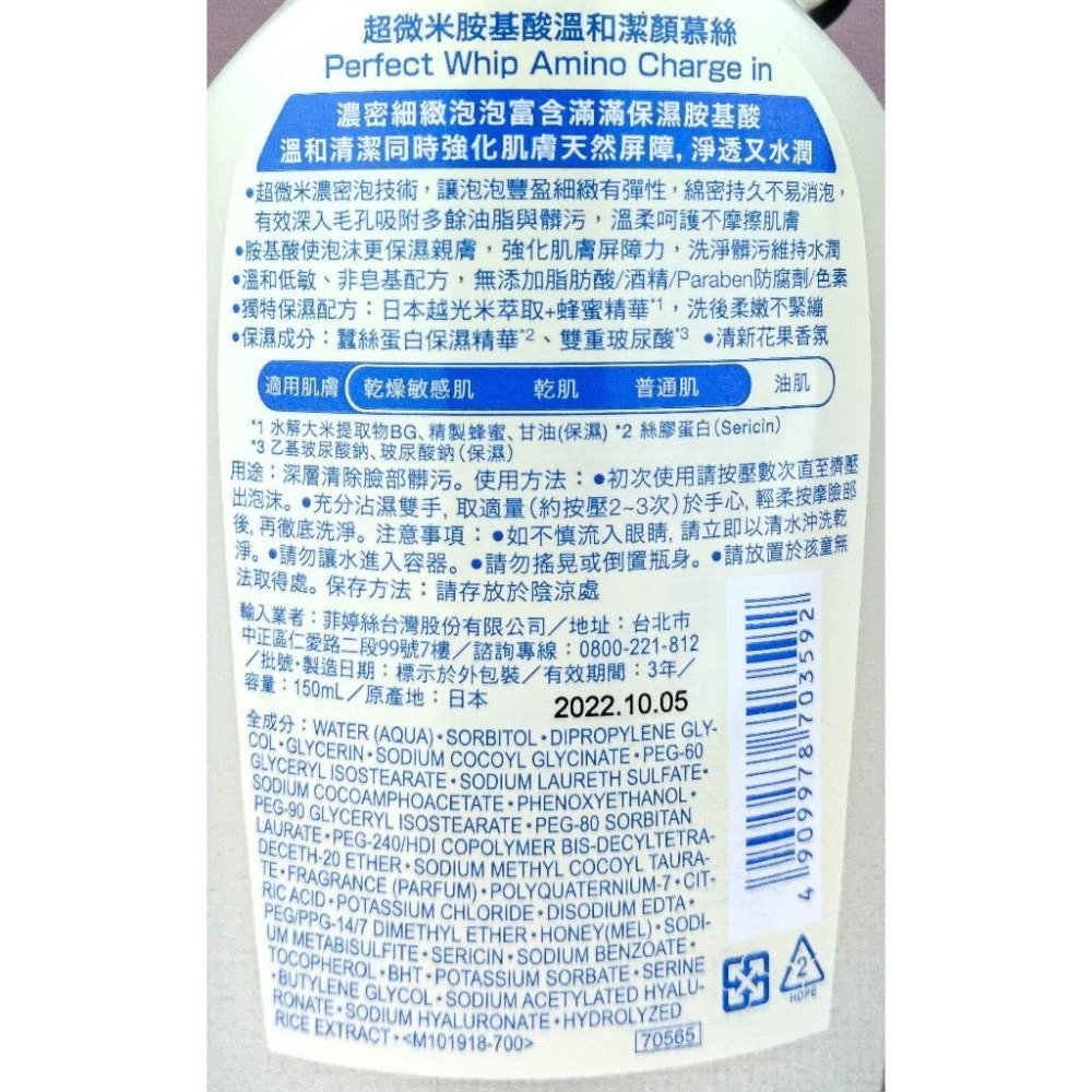 《現貨 開發票》洗顏專科 PERFECT 超微米潔顏慕絲/胺基酸溫和潔顏慕絲/洗卸兩用潔淨慕斯 150ml-細節圖2