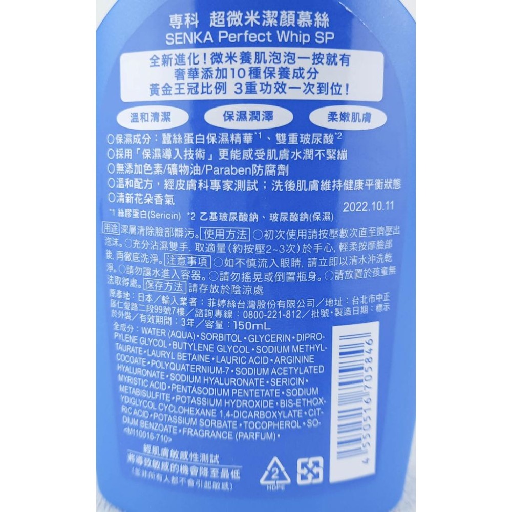 《現貨 開發票》洗顏專科 PERFECT 超微米潔顏慕絲/胺基酸溫和潔顏慕絲/洗卸兩用潔淨慕斯 150ml-細節圖3