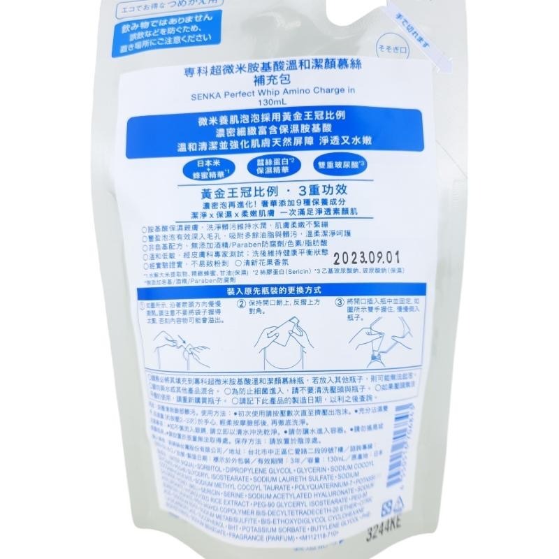 《現貨 開發票》洗顏專科 PERFECT 超微米潔顏慕絲/胺基酸溫和潔顏慕絲/洗卸兩用潔淨慕斯 150ml-細節圖4