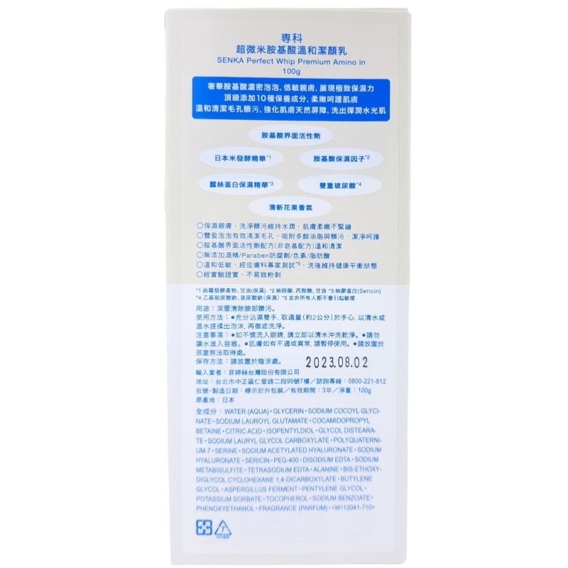 《現貨 開發票》洗顏專科 PERFECT 超微米潔顏慕絲/胺基酸溫和潔顏慕絲/洗卸兩用潔淨慕斯 150ml-細節圖5
