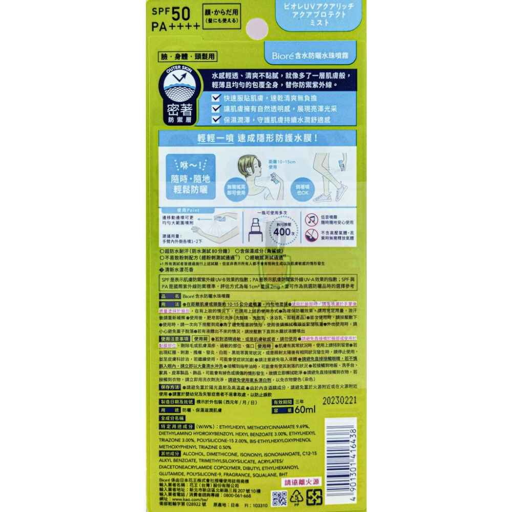 《現貨 開發票》》Biore 蜜妮 含水防曬水珠噴霧 60ml 水珠噴霧 防曬 小蒼蘭-細節圖3