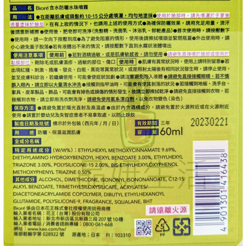 《現貨 開發票》》Biore 蜜妮 含水防曬水珠噴霧 60ml 水珠噴霧 防曬 小蒼蘭-細節圖4
