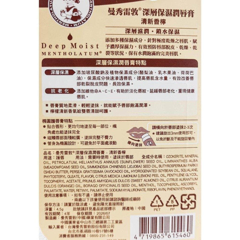 《電子發票》公司貨 曼秀雷敦 潤唇膏 深層保濕潤唇膏 粉樣變色潤唇膏 無香料 檸檬 薄荷-細節圖4