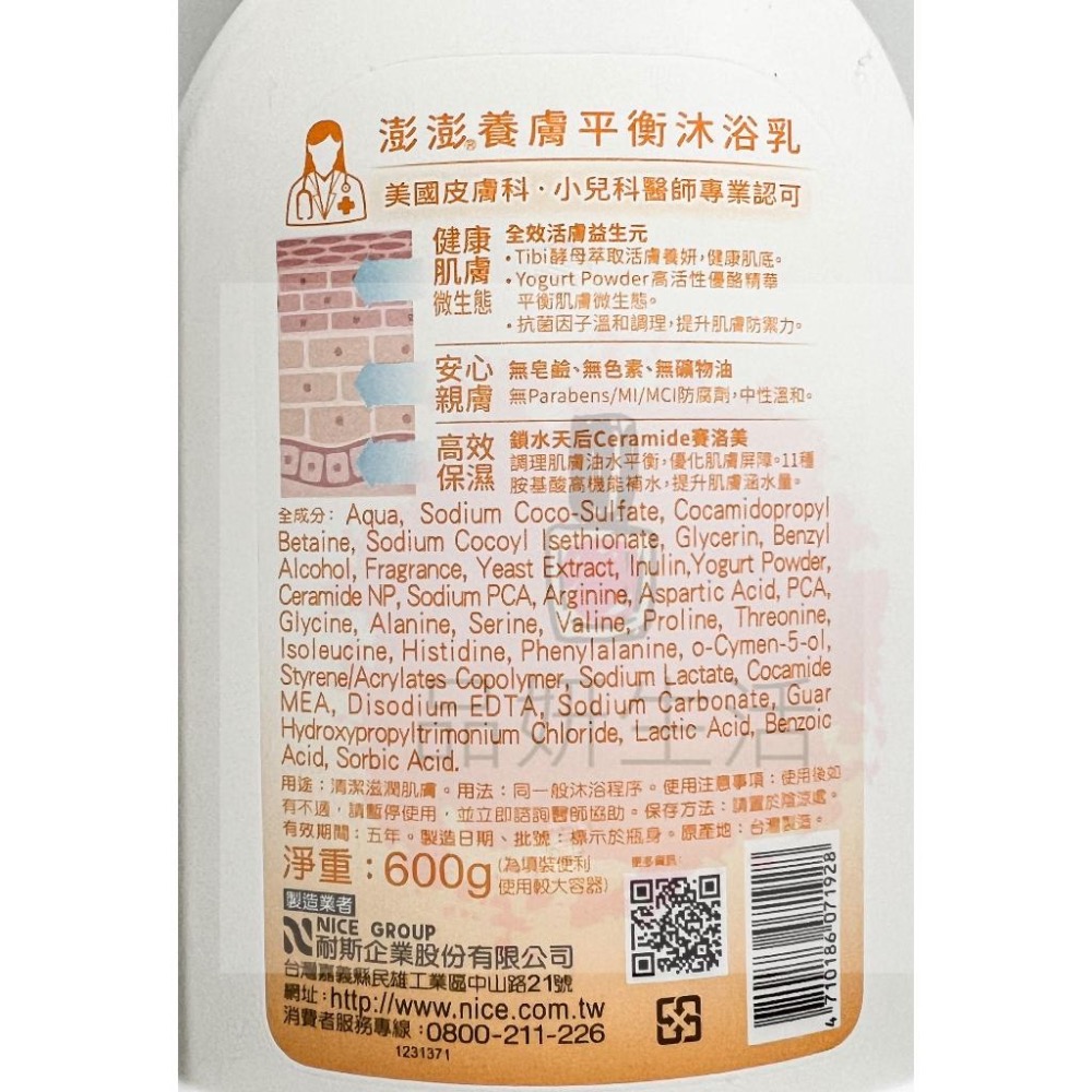 《現貨 開發票》》澎澎 Soft 親膚舒緩沐浴乳 養膚平衡沐浴乳 胺基酸修護沐浴露 600g 小朋友沐浴-細節圖2