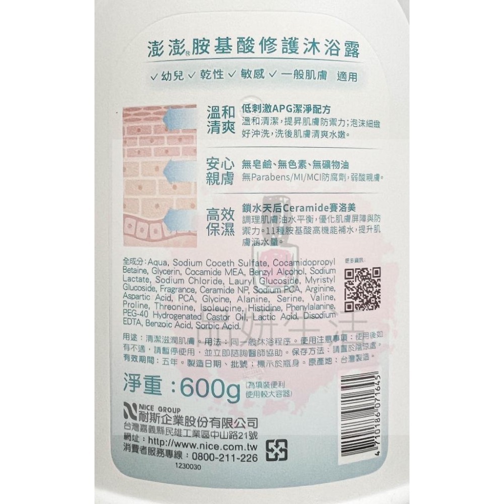 《現貨 開發票》》澎澎 Soft 親膚舒緩沐浴乳 養膚平衡沐浴乳 胺基酸修護沐浴露 600g 小朋友沐浴-細節圖3