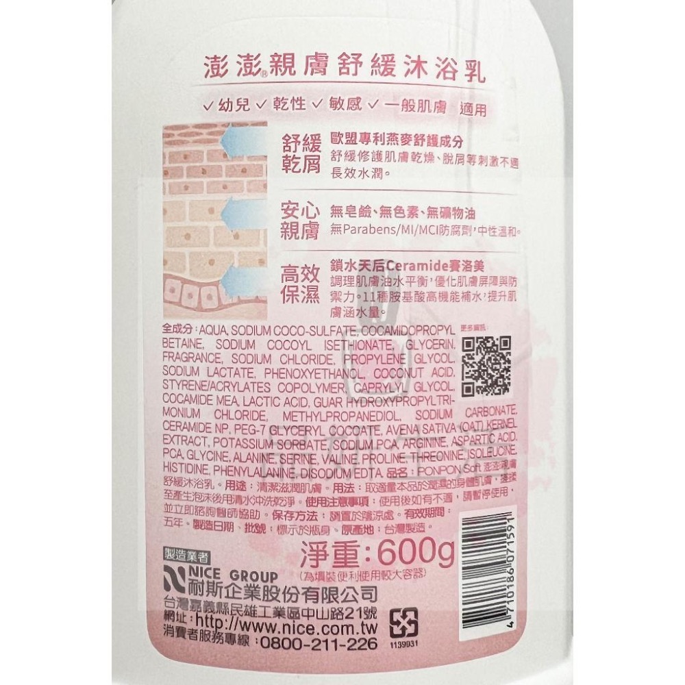 《現貨 開發票》》澎澎 Soft 親膚舒緩沐浴乳 養膚平衡沐浴乳 胺基酸修護沐浴露 600g 小朋友沐浴-細節圖4