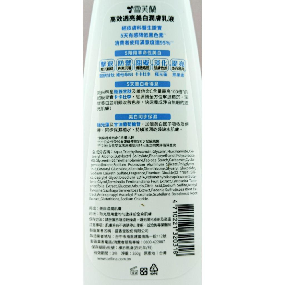 《現貨 開發票》雪芙蘭 高效美白乳液 美白潤膚乳液 高效透亮 高效煥白 美白乳液 果酸潤膚乳液  350g-細節圖2