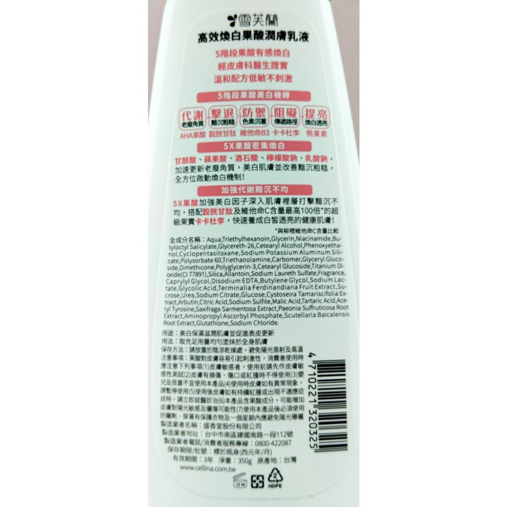 《現貨 開發票》雪芙蘭 高效美白乳液 美白潤膚乳液 高效透亮 高效煥白 美白乳液 果酸潤膚乳液  350g-細節圖3