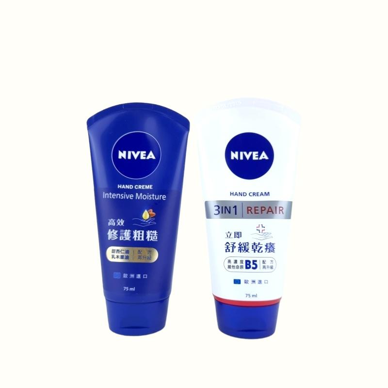 《現貨 開發票》NIVEA 妮維雅 密集保濕修護護手霜 極致修護護手霜  絲滑柔嫩修護 75ml-細節圖2
