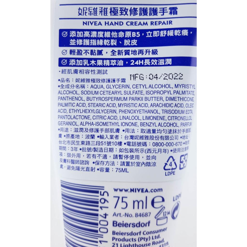 《現貨 開發票》NIVEA 妮維雅 密集保濕修護護手霜 極致修護護手霜  絲滑柔嫩修護 75ml-細節圖3