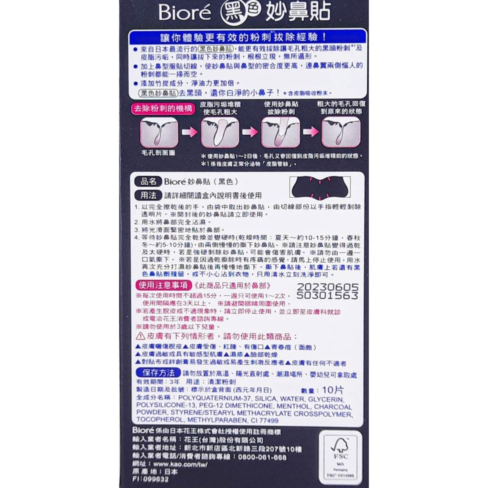 《現貨 開發票》Biore 蜜妮 男性專用加大 女用 妙鼻貼 10入/盒 粉刺 黑色 白色 竹炭-細節圖3