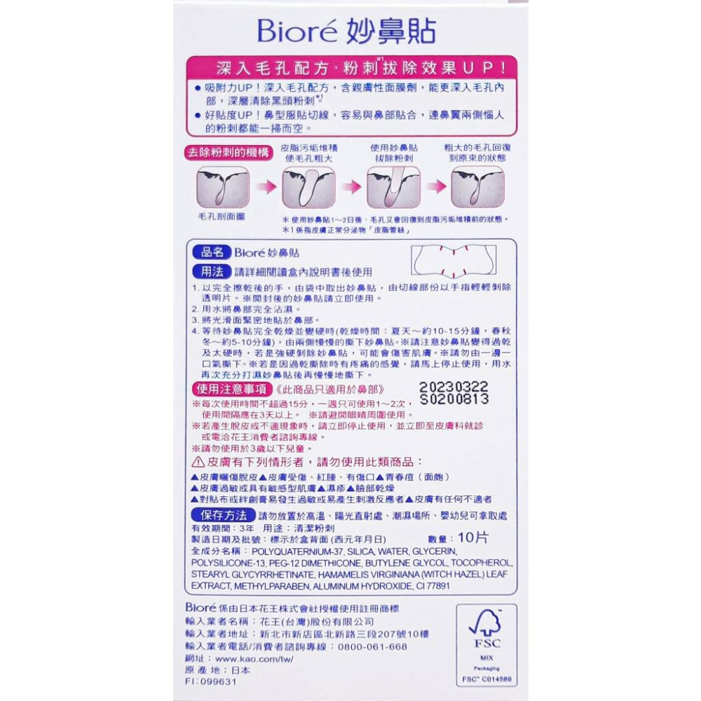 《現貨 開發票》Biore 蜜妮 男性專用加大 女用 妙鼻貼 10入/盒 粉刺 黑色 白色 竹炭-細節圖2