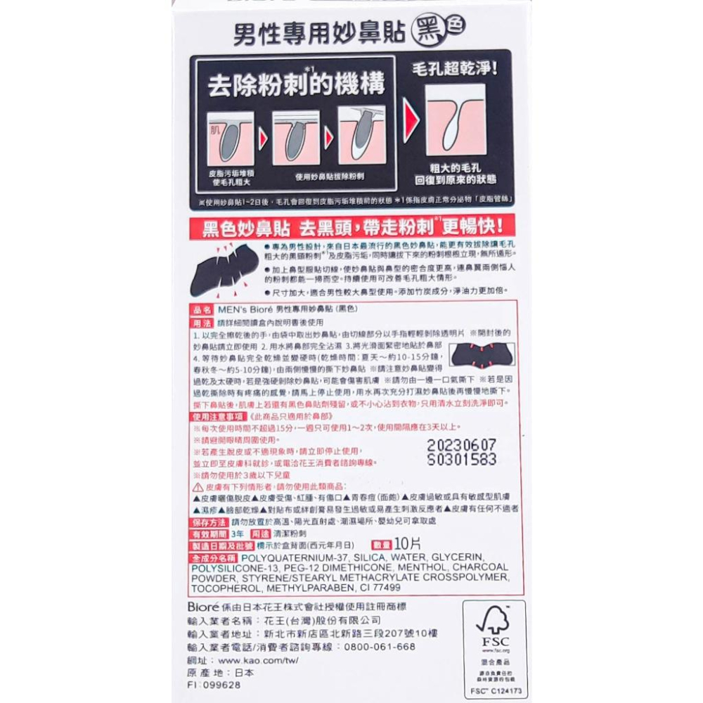 《現貨 開發票》Biore 蜜妮 男性專用加大 女用 妙鼻貼 10入/盒 粉刺 黑色 白色 竹炭-細節圖4