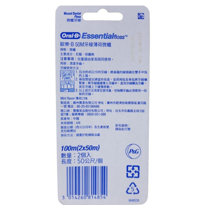 《台灣公司貨》歐樂B Oral-B 牙線薄荷微蠟/無蠟(50Mx2入) 薄荷 微蠟 無蠟 2入-細節圖2