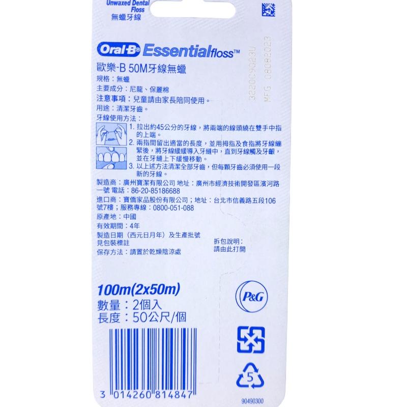 《台灣公司貨》歐樂B Oral-B 牙線薄荷微蠟/無蠟(50Mx2入) 薄荷 微蠟 無蠟 2入-細節圖3