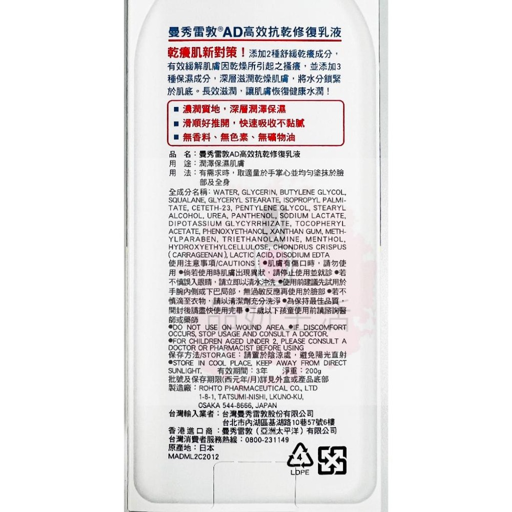 《現貨 開發票》曼秀雷敦 AD 高效抗乾修復乳液120g 草本修復乳液 200g-細節圖6