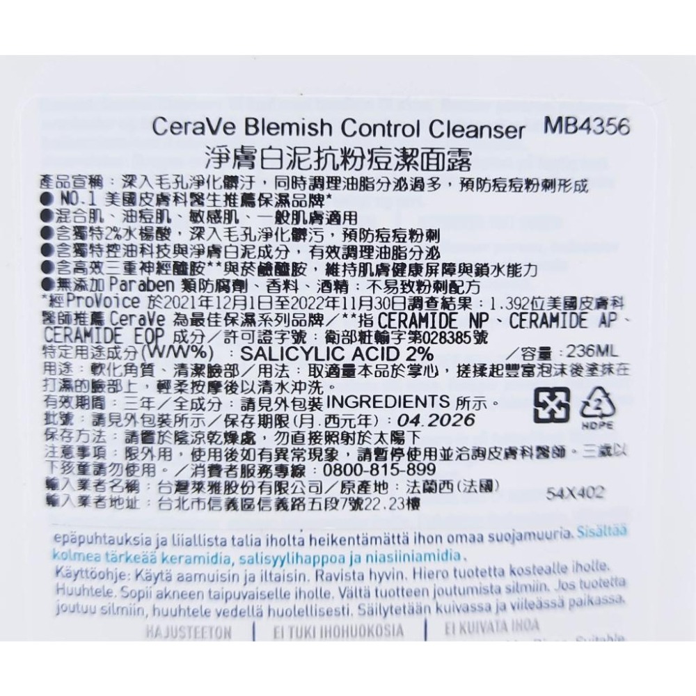 《現貨 開發票》CeraVe 適樂膚 淨膚白泥抗粉痘潔面露 洗面乳 236ml-細節圖2
