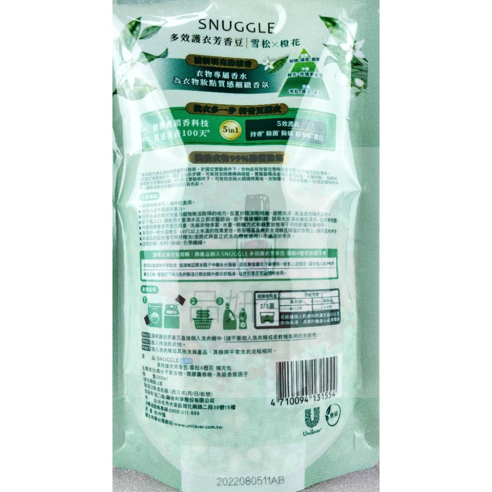 《台灣公司貨》SNUGGLE 熊寶貝香香豆 多效護衣芳香豆 補充包300ml 玫瑰x茉莉、雪松x橙花、藍風鈴x白麝香-細節圖3