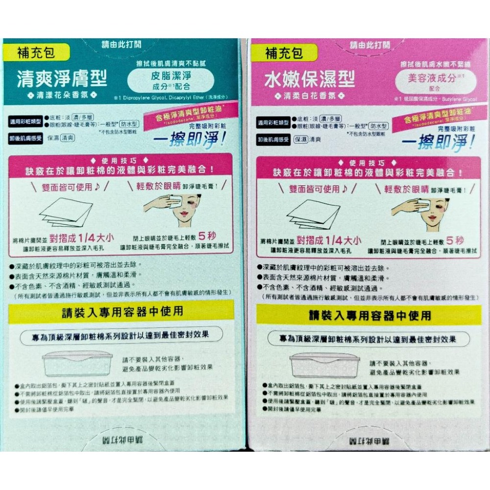 《現貨 開發票》》蜜妮 Biore 頂級深層卸妝棉 深層卸妝棉 補充包 水嫩保濕 清爽淨膚 10片 44片 46片-細節圖2