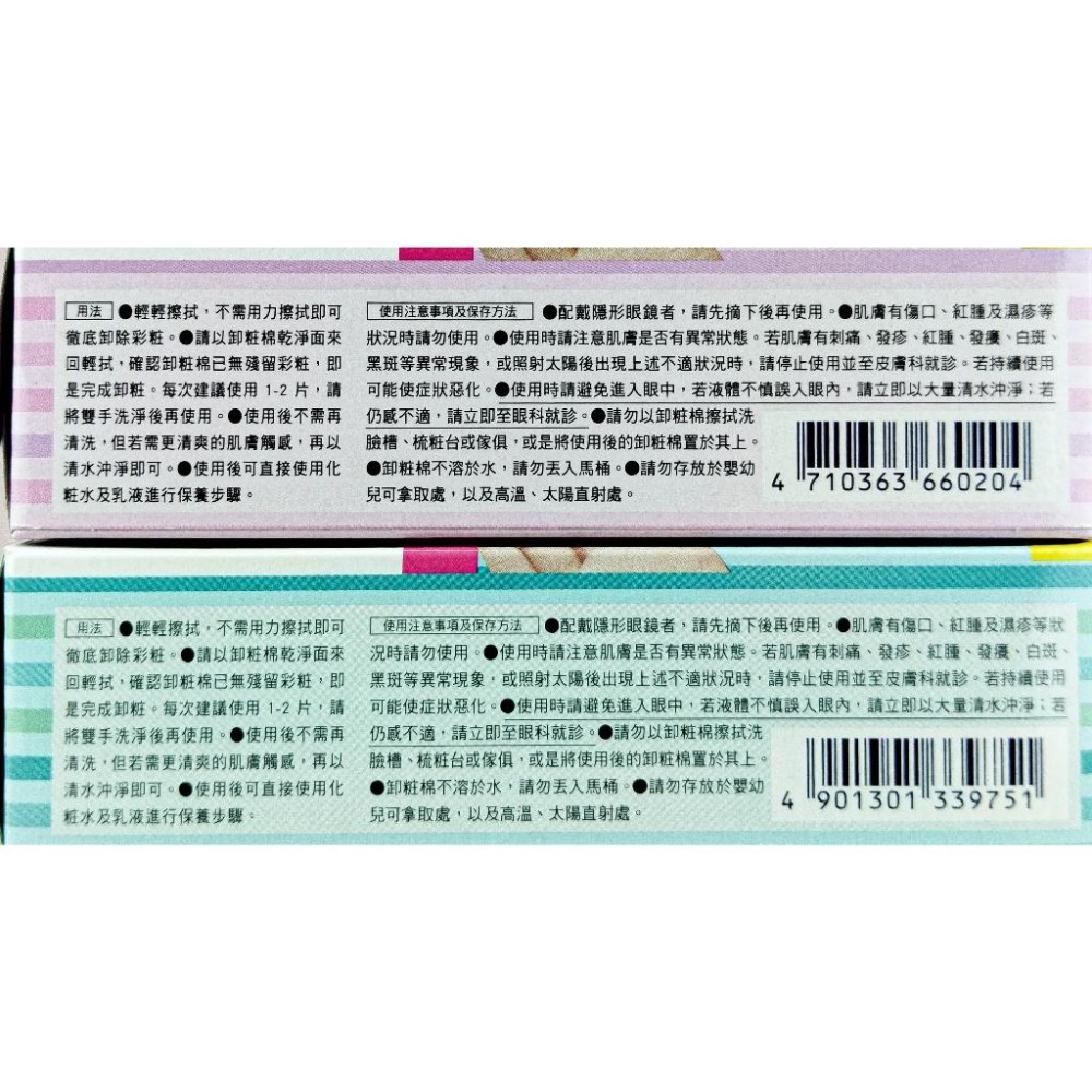 《現貨 開發票》》蜜妮 Biore 頂級深層卸妝棉 深層卸妝棉 補充包 水嫩保濕 清爽淨膚 10片 44片 46片-細節圖3