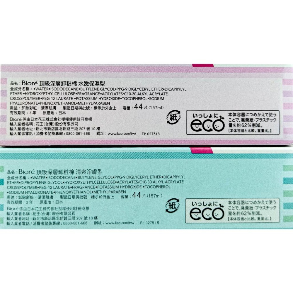 《現貨 開發票》》蜜妮 Biore 頂級深層卸妝棉 深層卸妝棉 補充包 水嫩保濕 清爽淨膚 10片 44片 46片-細節圖4