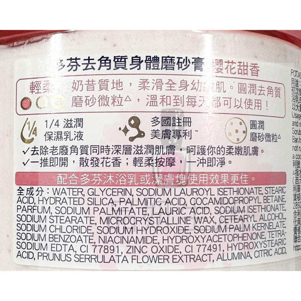 《現貨 開發票》》Dove 多芬 去角質身體磨砂膏298g 石榴籽與乳木果 櫻花甜香 楓糖餅乾 奇異果籽-細節圖2