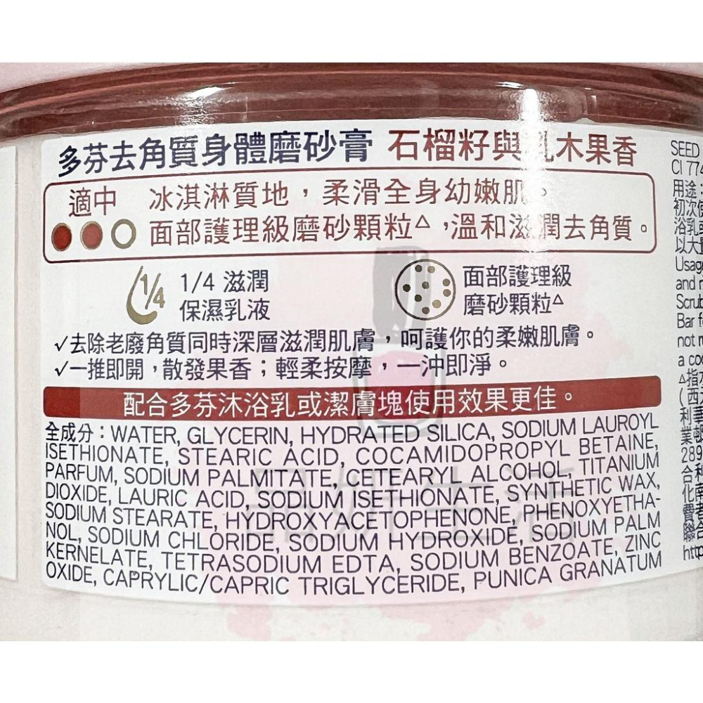 《現貨 開發票》》Dove 多芬 去角質身體磨砂膏298g 石榴籽與乳木果 櫻花甜香 楓糖餅乾 奇異果籽-細節圖3