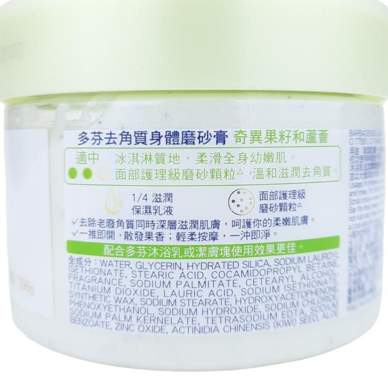 《現貨 開發票》》Dove 多芬 去角質身體磨砂膏298g 石榴籽與乳木果 櫻花甜香 楓糖餅乾 奇異果籽-細節圖4