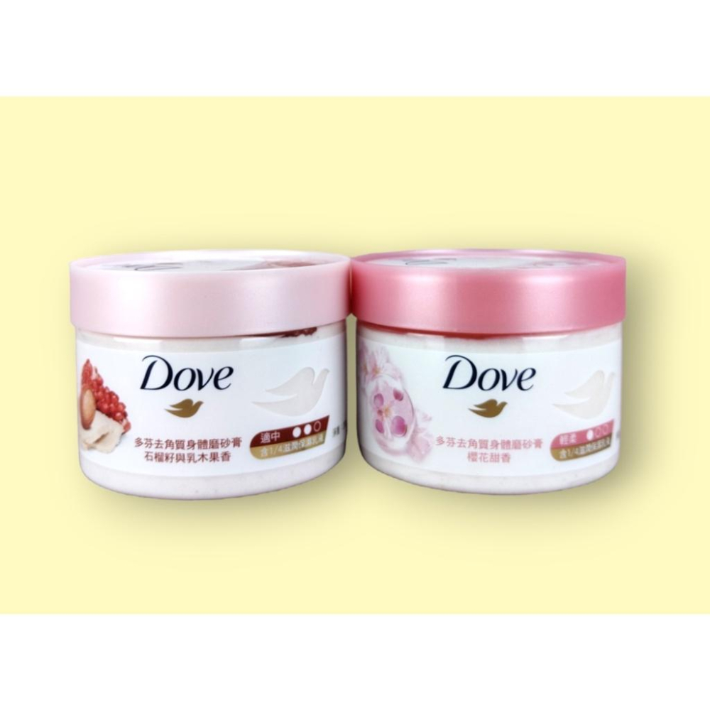 《現貨 開發票》》Dove 多芬 去角質身體磨砂膏298g 石榴籽與乳木果 櫻花甜香 楓糖餅乾 奇異果籽-細節圖6