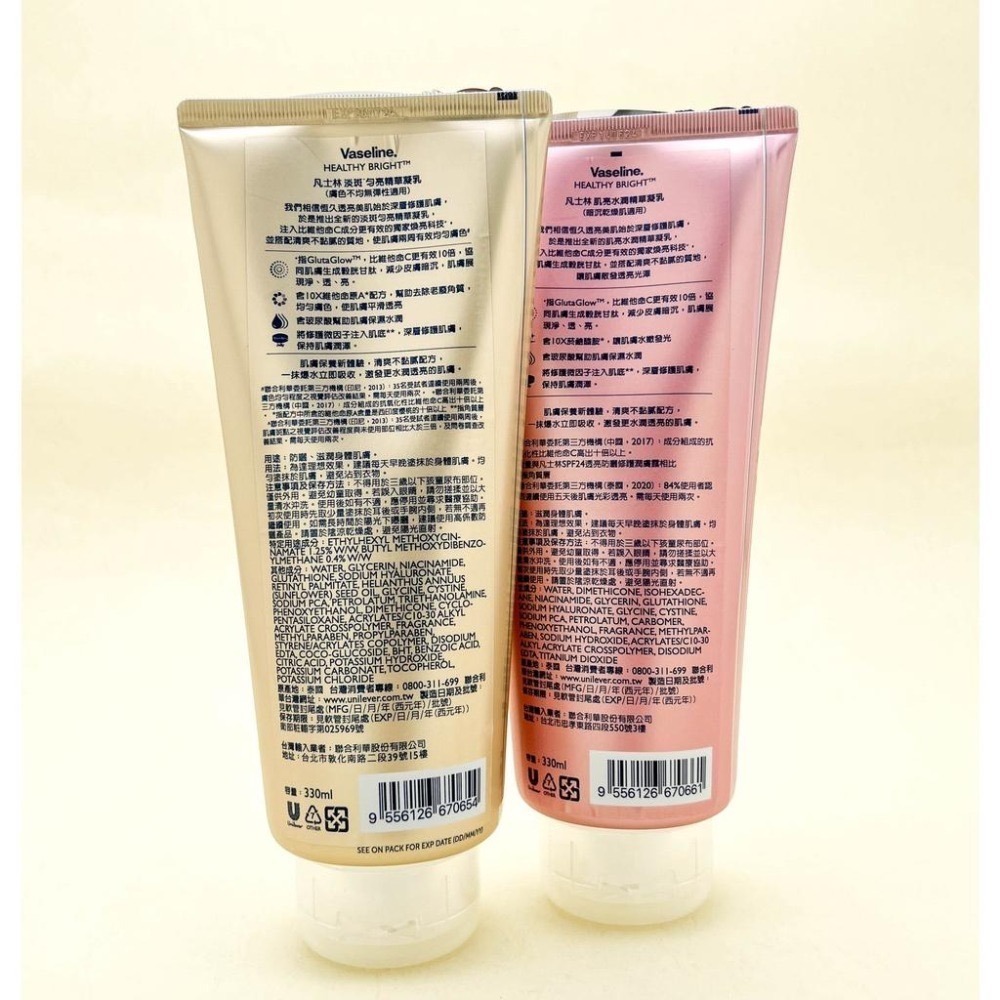《現貨 開發票》Vaseline凡士林 肌亮水潤精華凝乳 淡斑勻亮精華凝乳 水光膠原 精華凝乳  身體乳 美白乳液-細節圖2