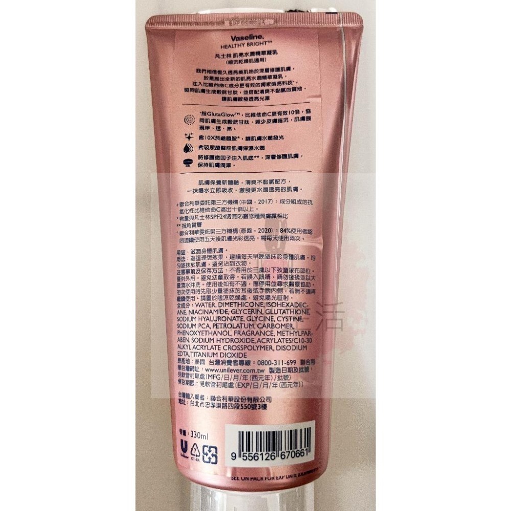 《現貨 開發票》Vaseline凡士林 肌亮水潤精華凝乳 淡斑勻亮精華凝乳 水光膠原 精華凝乳  身體乳 美白乳液-細節圖4