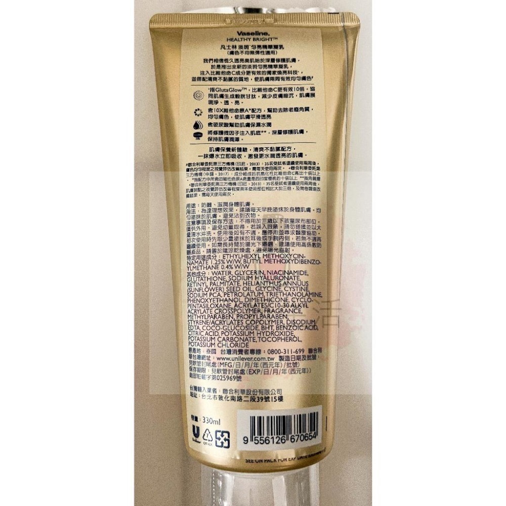 《現貨 開發票》Vaseline凡士林 肌亮水潤精華凝乳 淡斑勻亮精華凝乳 水光膠原 精華凝乳  身體乳 美白乳液-細節圖5