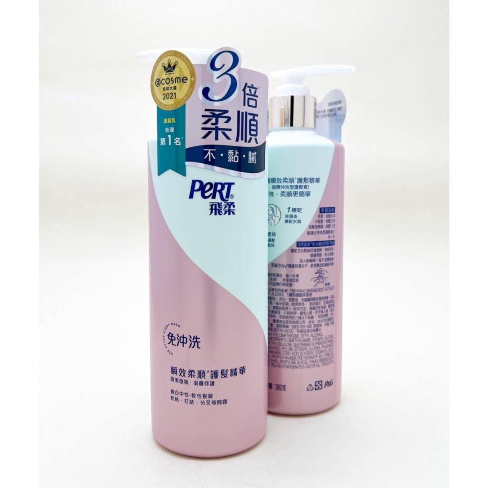《現貨 開發票》飛柔 免沖洗瞬效柔順護髮精華 380G 免沖洗護髮 清爽版-細節圖2