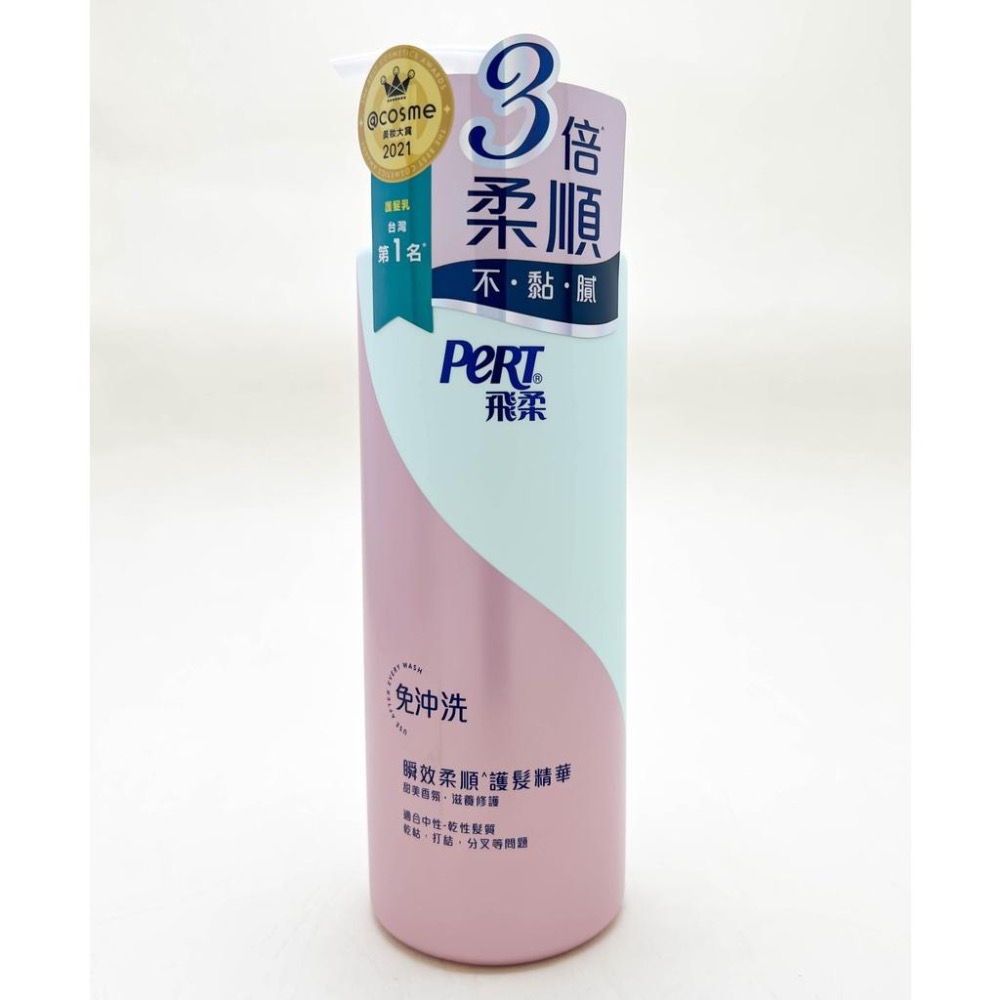 《現貨 開發票》飛柔 免沖洗瞬效柔順護髮精華 380G 免沖洗護髮 清爽版-細節圖3