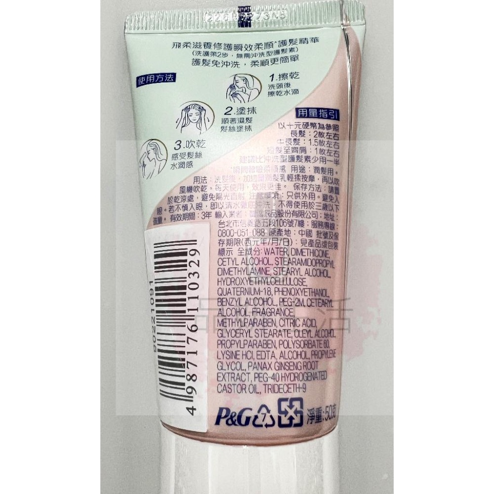 《現貨 開發票》飛柔 免沖洗瞬效柔順護髮精華 380G 免沖洗護髮 清爽版-細節圖6