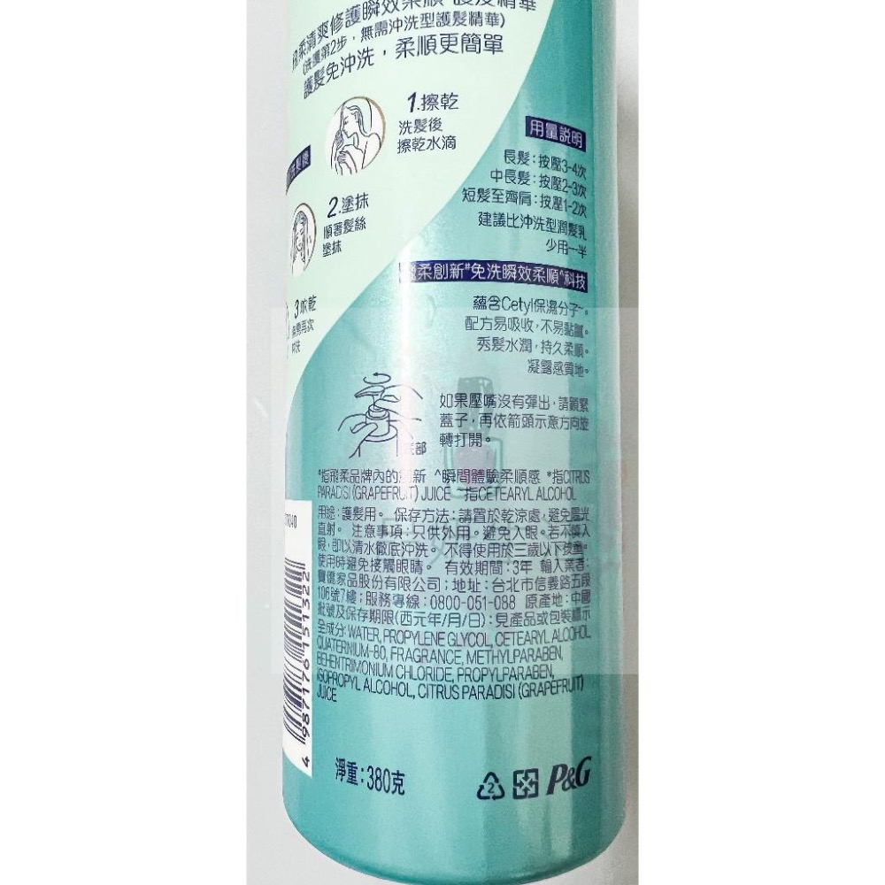 《現貨 開發票》飛柔 免沖洗瞬效柔順護髮精華 380G 免沖洗護髮 清爽版-細節圖7