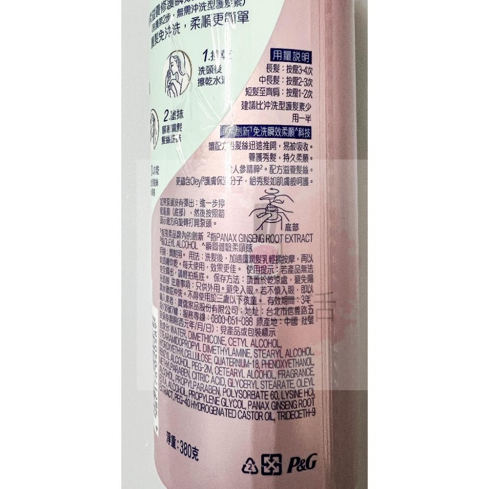 《現貨 開發票》飛柔 免沖洗瞬效柔順護髮精華 380G 免沖洗護髮 清爽版-細節圖8