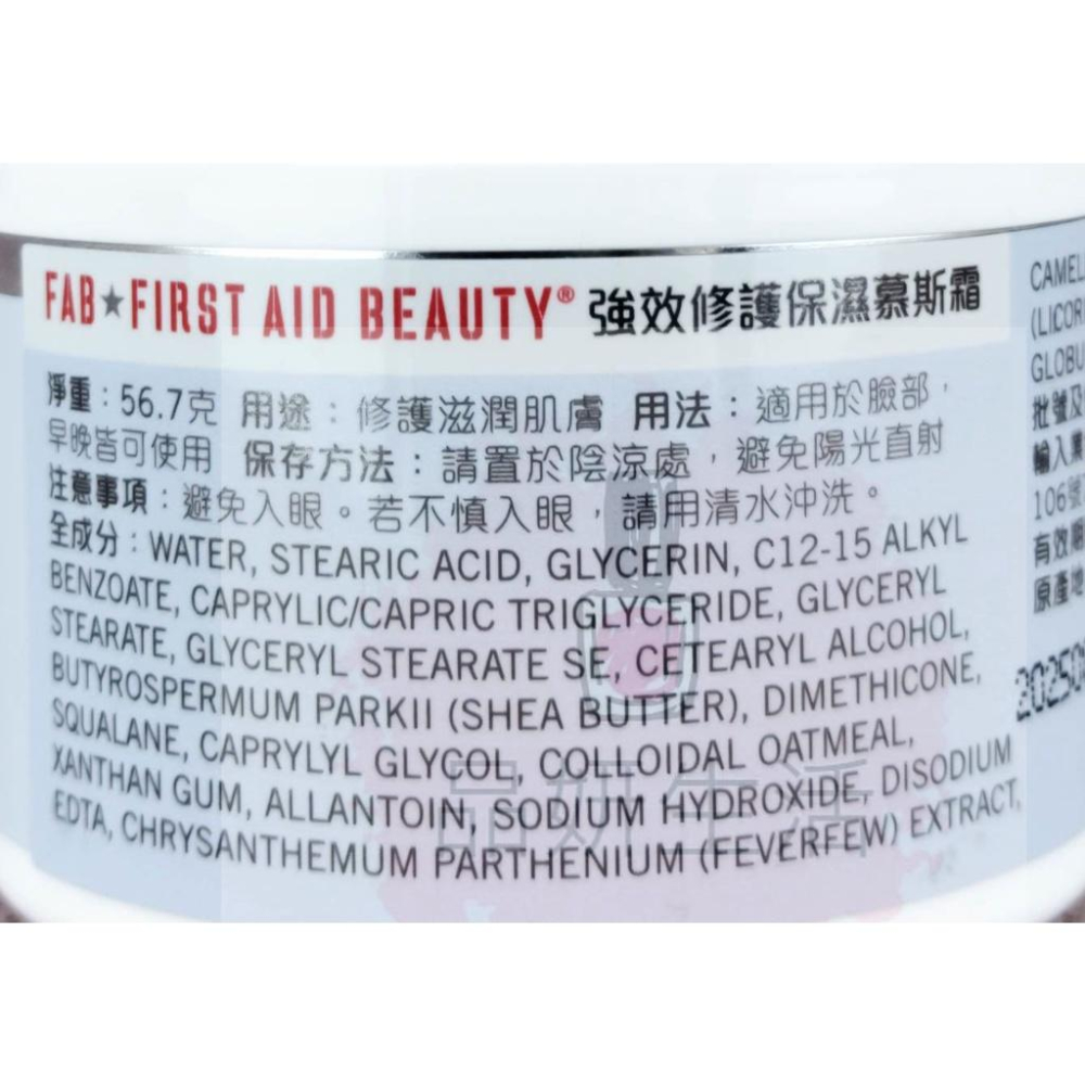 《現貨 開發票》FIRST AID BEAUTY 美國 SOS燕麥保濕霜 強效修護保濕慕斯霜28.3g-細節圖2