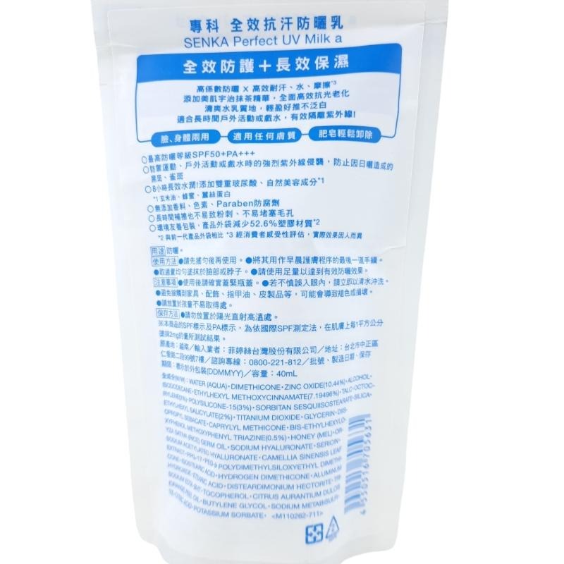 《現貨 開發票》》專科 升級版 全效防曬乳液 40ml 全效防曬水凝乳 80ml-細節圖4