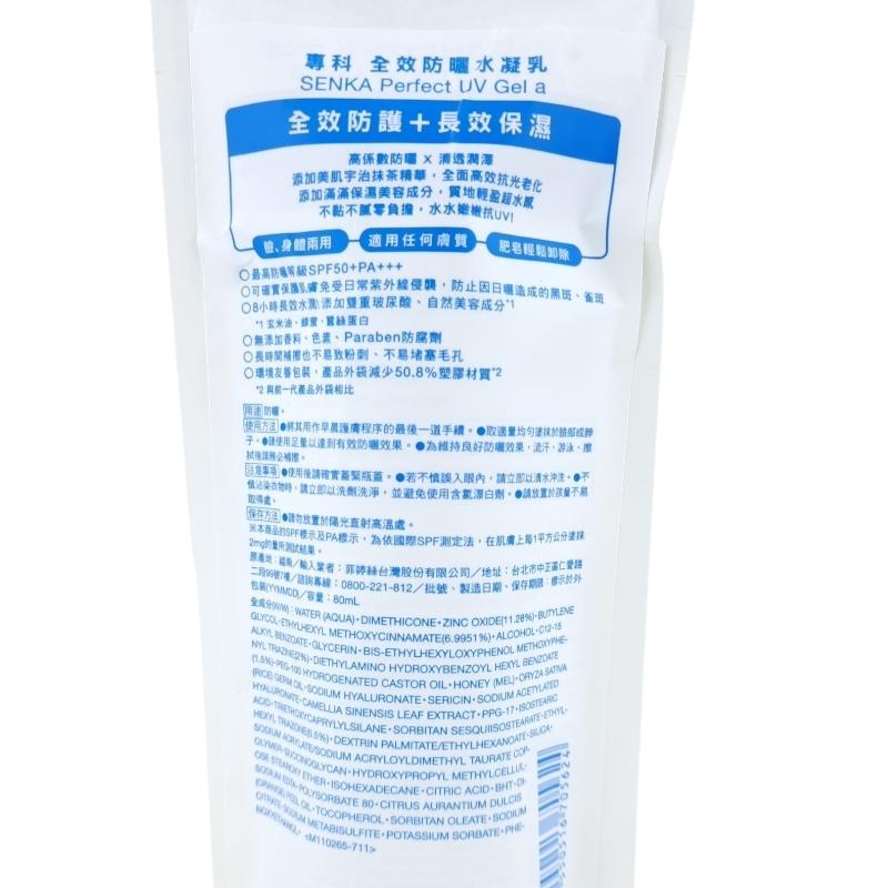 《現貨 開發票》》專科 升級版 全效防曬乳液 40ml 全效防曬水凝乳 80ml-細節圖5