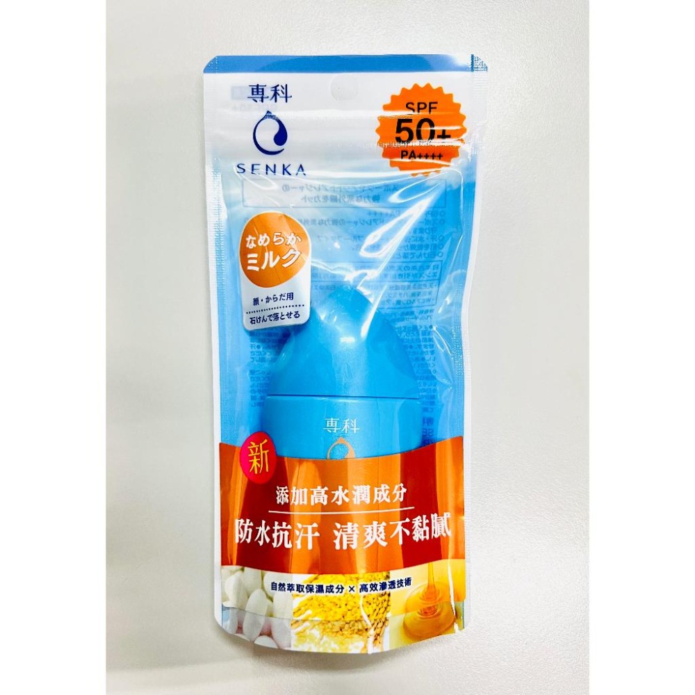 《現貨 開發票》》專科 升級版 全效防曬乳液 40ml 全效防曬水凝乳 80ml-細節圖7