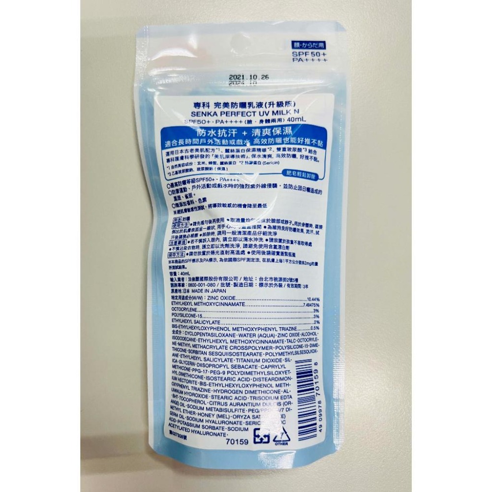 《現貨 開發票》》專科 升級版 全效防曬乳液 40ml 全效防曬水凝乳 80ml-細節圖8