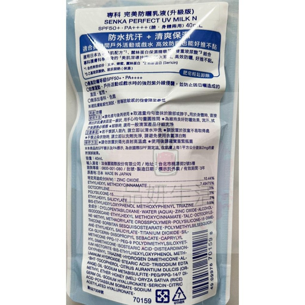 《現貨 開發票》》專科 升級版 全效防曬乳液 40ml 全效防曬水凝乳 80ml-細節圖9