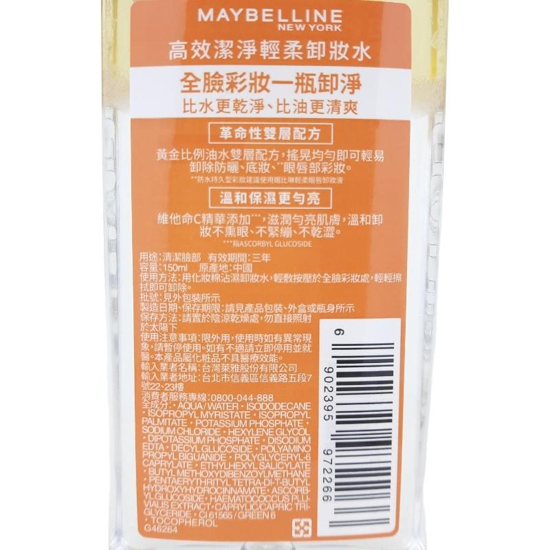 《台灣公司貨》MAYBELLINE 媚比琳 輕柔眼唇卸妝液 150ml 40ml 卸妝油-細節圖5