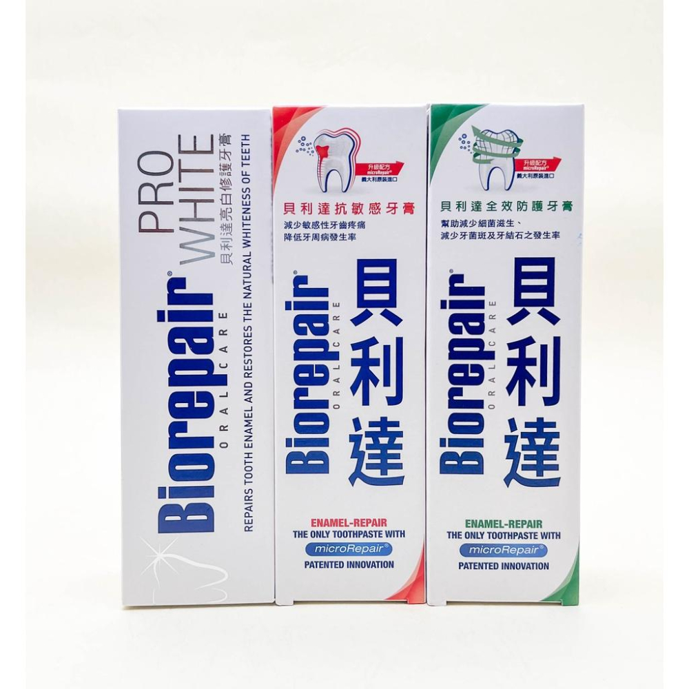 《台灣公司貨》Biorepair 貝利達 抗敏感 牙齦護理 全效防護 亮白修護 牙膏 75ml-細節圖5