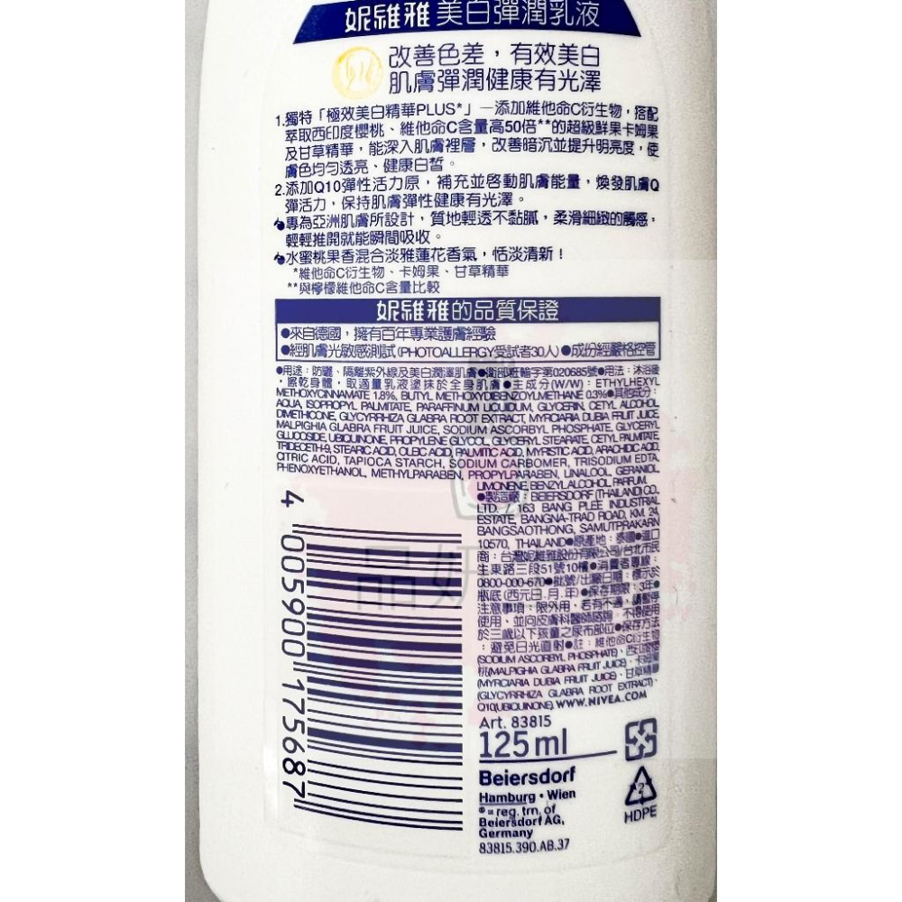 《台灣公司貨》NIVEA 妮維雅 美白潤膚乳液 125ml 400ml 密集修護 極潤修護 清新蘆薈-細節圖3