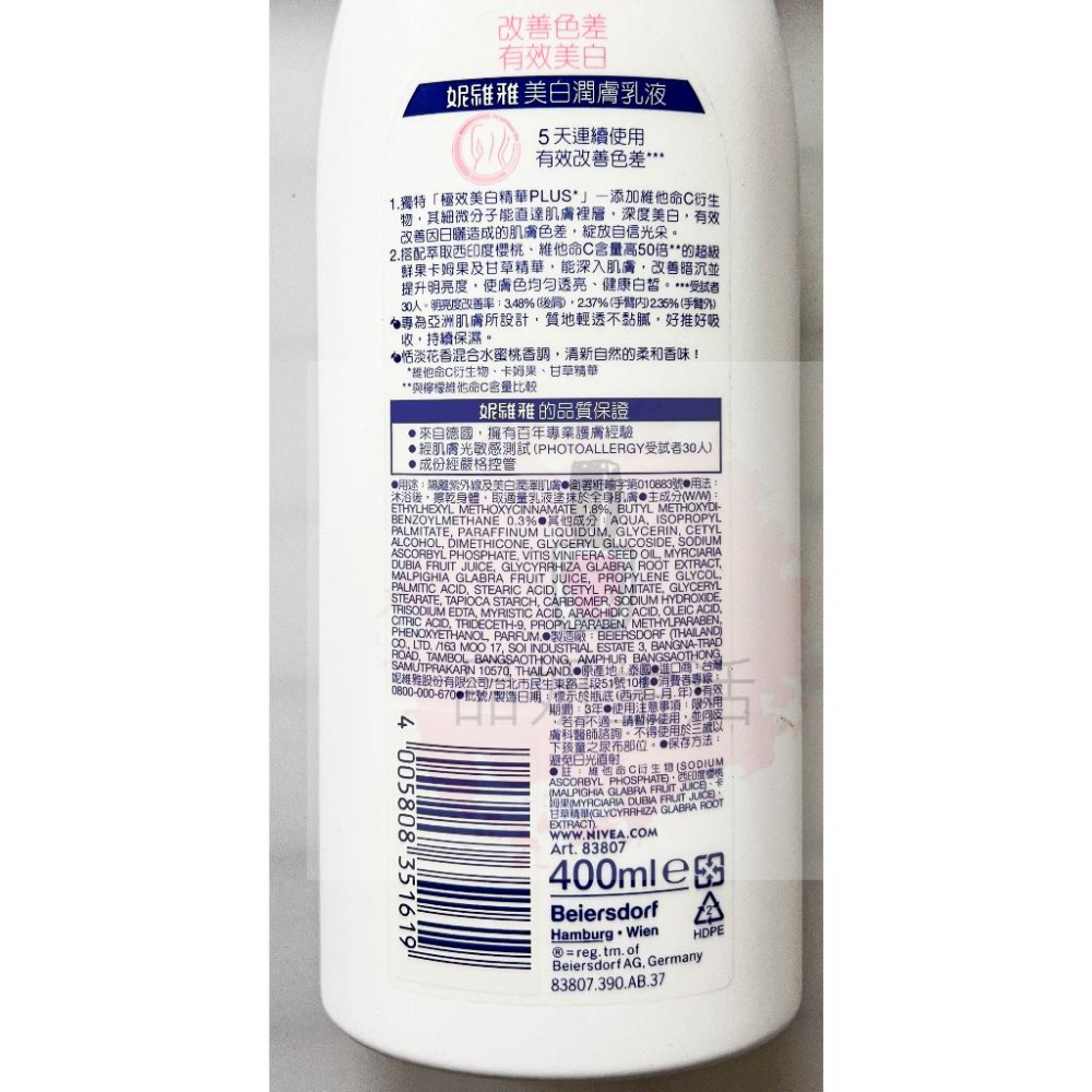 《台灣公司貨》NIVEA 妮維雅 美白潤膚乳液 125ml 400ml 密集修護 極潤修護 清新蘆薈-細節圖5