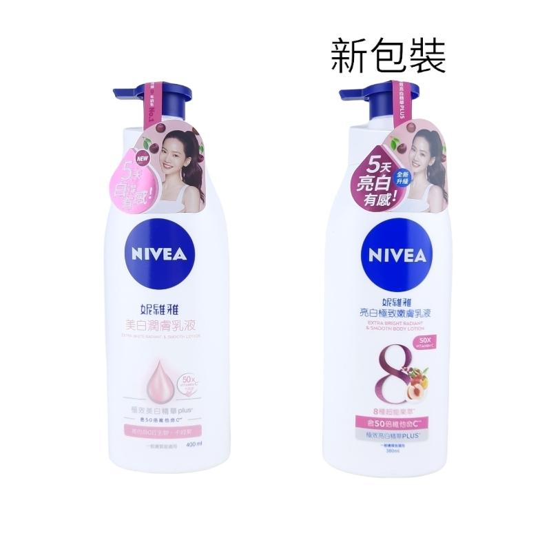 《台灣公司貨》NIVEA 妮維雅 美白潤膚乳液 125ml 400ml 密集修護 極潤修護 清新蘆薈-細節圖6