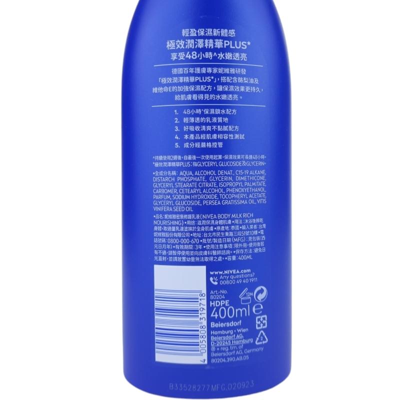 《台灣公司貨》NIVEA 妮維雅 美白潤膚乳液 125ml 400ml 密集修護 極潤修護 清新蘆薈-細節圖7